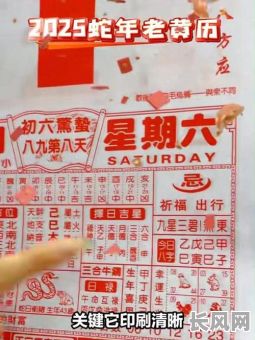 2025年良时吉日：揭秘求好码背后的意义与影响