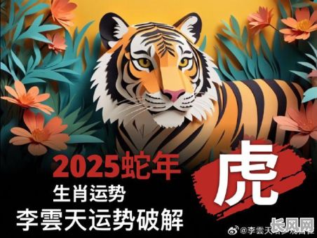 2025年74年属虎本命年最佳搬家吉日，避开不利因素，迎接新居好运势