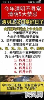 2025年清明后最佳扫墓吉日选择指南