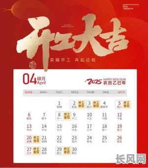 2025年四月最佳装修吉日，精选吉日提升家居装修运势