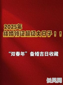 2025年九月最佳领证吉日，精选吉日助你婚姻美满