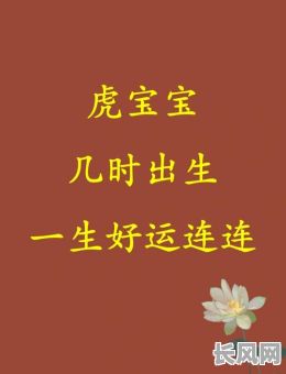 2025年阳历6月虎宝宝出生吉日精选：吉祥如意，幸福满满的诞生时刻
