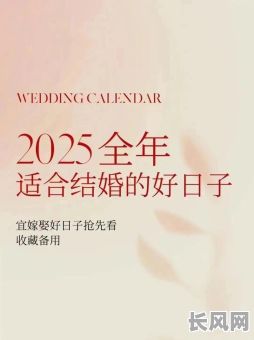 2025年5月最佳建房吉日，精选吉日打造幸福家园