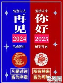 2025年吉日良辰，盛世欣逢迎佳丽，共筑美好未来