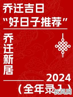 2025年最佳搬家吉日：四月精选吉日，助你顺利迁居