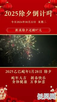 2025年除夕理发吉祥日：迎接新春，开启好运新篇章