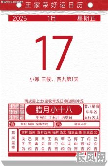 2025年1月属虎人吉日查询：精选吉日提升运势