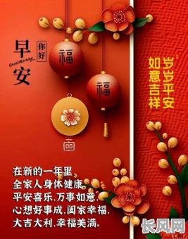 2025年农历四月安新家吉日精选：吉祥如意，开启幸福新篇章