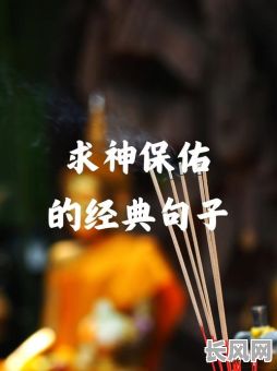 2025年求神保佑行车平安吉日精选，为您的旅程增添吉祥与安心