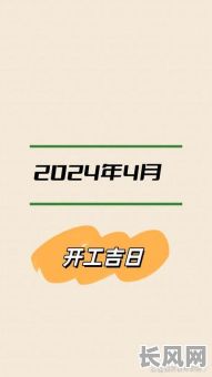 2025年11月4日：精选吉日启动装修工程，打造理想家居新篇章