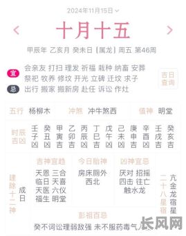 2025年2月28日是什么吉日？全面解析当日黄历宜忌