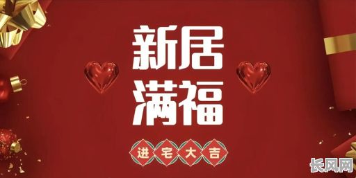 2025年进宅大吉：精选吉日，开启幸福新生活