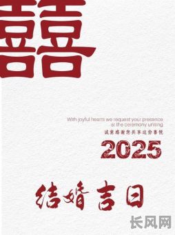 2025年6月适合结婚的吉日推荐