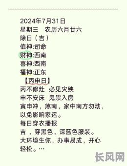 2025年4月安床吉日查询：精选良辰吉日，打造幸福家居
