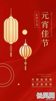2025年元宵节出行吉日：精选黄道吉日，安全顺畅之旅