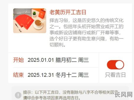2025年11月3日开工吉日：选择吉日开工，助力事业顺利发展