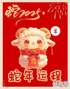 2025年属羊人3月最佳吉日查询：精选吉日助你事业顺利、家庭和睦