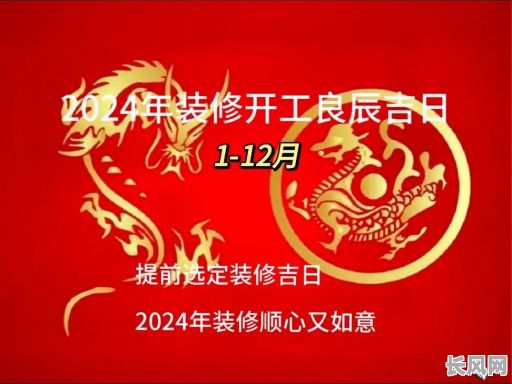 2025年装修吉日查询：精准选日，打造理想家居