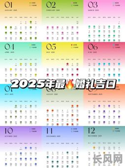 2025年农历9月结婚吉日精选:打造浪漫婚礼的完美时刻