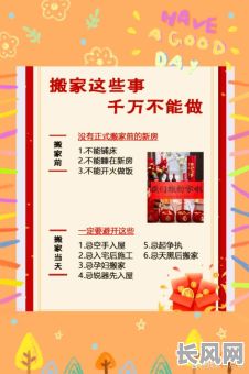 2025年最佳乔迁吉日：如何挑选黄道吉日搬家？