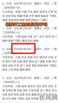 2025年5月装修开工吉日精选：打造幸运家居，精选吉日指南