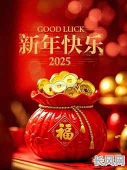 2025年元旦最佳理发吉日，迎接新年新气象，提升个人运势