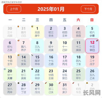 2025年黄道吉日查询：掌握全年最佳吉日，规划人生大事
