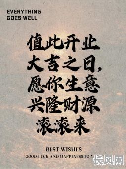 2025年正月最佳开业吉日精选：吉祥如意，事业腾飞