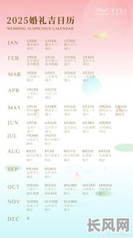 2025年结婚必看：是否还需挑选吉日来决定婚礼日期？