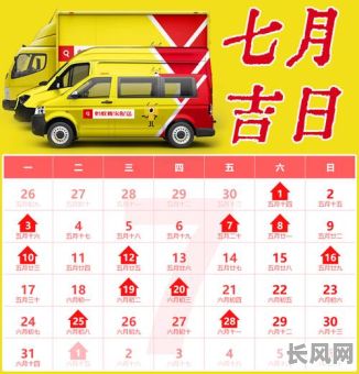 2025年农历七日搬家：吉日选择是否适宜？