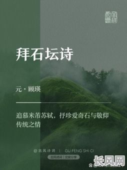2025年坛山刻石吉日癸巳诗：历史传承与诗意刻石的独特魅力