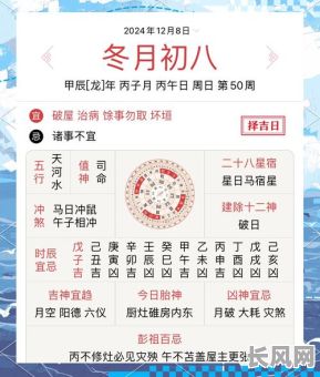 2025年12月07日黄道吉日查询：今日宜忌与运势分析