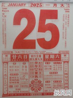 2025年黄历一月吉日查询：精选吉日，助您事业顺利、家庭和睦