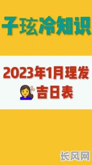 2025年4月最佳理发吉日推荐，掌握好运从头顶开始
