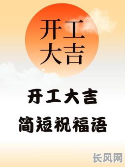 2025年11月办公室开工吉日精选：吉祥如意，事业腾飞