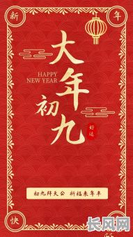 2025年正月初9日是吉日吗？