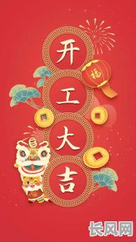 2025年2月10号后开工吉日查询：精选开工吉日，助您事业腾飞！