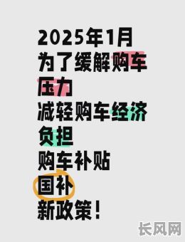 2025年购车指南：是否需要挑选吉日购买车辆？
