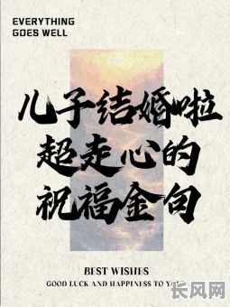 2025年喜讯：儿子婚礼吉日分享，朋友圈幸福传递