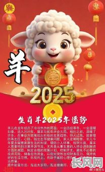 2025年属羊吉日降生者：命运最佳，富贵双全！
