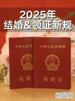 2025年小红书推荐的领证吉日真的靠谱吗？全面解析与评估