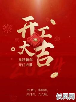 2025年五月底开工吉日查询：精选良辰吉日，助力事业顺利启航