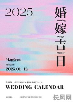 2025年合帐的吉日含义及重要性解析