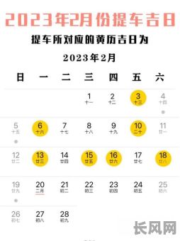 2025年2月最佳卖车吉日，提升交易运程的吉日选择
