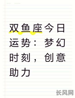 2025年双鱼座男士爱情运势：揭秘未来吉日，助力甜蜜邂逅