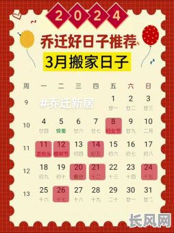 2025年3月搬家入住最佳吉日选择指南