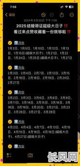 2025年10月最佳领证吉日查询：黄历精选吉日助你幸福启程