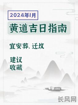 2025年老人下葬：精选吉日吉时指南，确保安息祥和