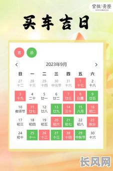 2025年九月黄道吉日查询：精选吉日，助您事事顺利