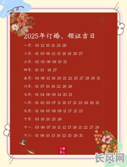 2025年11月属狗人订婚最佳吉日选择指南